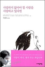 사랑하지 않아야 할 사람을 사랑하고 있다면