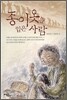 종이옷을 입은 사람