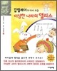 갈릴레이가 다시 쓰는 이상한 나라의 앨리스