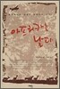 아프리카를 날다