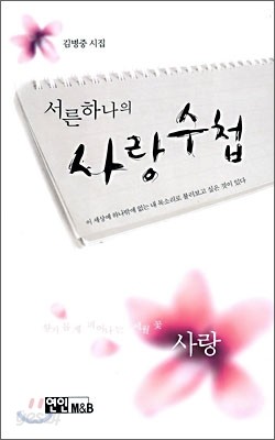 서른하나의 사랑 수첩