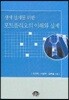 생애설계를 위한 포트폴리오의 이해와 실제