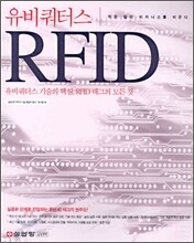 유비쿼터스 RFID