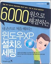 6,000원으로 해결하는 내손으로 처음 해보는 윈도우 XP 설치&세팅