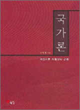 국가론