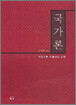 국가론