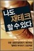 나도 재테크 할 수 있다
