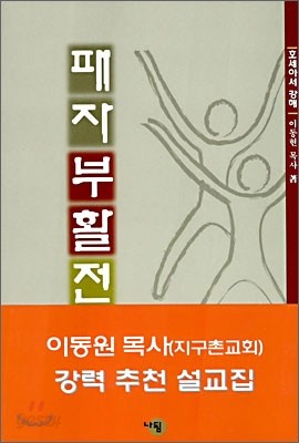 패자부활전