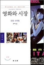 영화와 시장