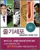줄기세포