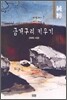 금개구리 키우기