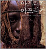 아프리카 아프리카