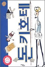 돈키호테