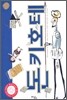 돈키호테