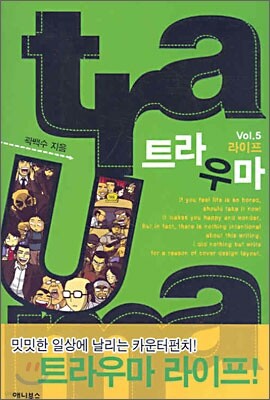 TRAUMA 트라우마 5