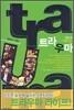 TRAUMA 트라우마 5