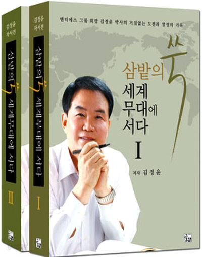 새책. 삼밭의 쑥 세계무대에 서다(전2권)