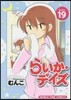 らいか.デイズ  19