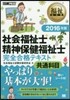 ’16 社會福祉士.精神保健福 共通科目