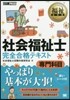 社會福祉士完全合格テキスト 專門科目