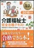 ’16 介護福祉士完全合格テキスト