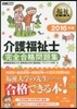 ’16 介護福祉士完全合格問題集