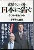 素晴らしい國.日本に告ぐ