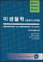 미생물학 요점정리 & 문제집