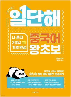 일단해 중국어 왕초보