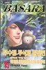 BASARA 바사라 완전판 15