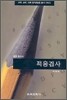 적응검사