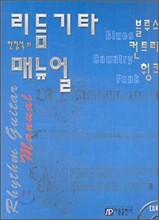 리듬기타 매뉴얼