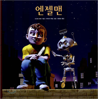 엔젤맨