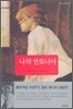 나의 안토니아