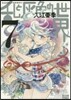 亂と灰色の世界 7