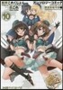 艦隊これくしょん 艦これ アンソロジ-コミック 橫須賀鎭守府編 10