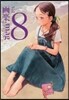畵樂.mag vol.8