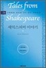 셰익스피어 이야기
