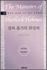 셜록홈즈의 회상록