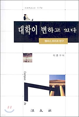 대학이 변하고 있다