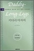 키다리 아저씨