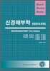 신경해부학 요점정리 & 문제집