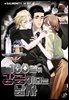 [대여] 100일 뒤 강공이 되는 남자 71화 - 황금의 바텀파탈 선발전⑪