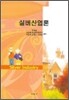 실버산업론