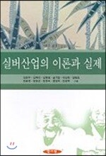 실버산업의 이론과 실제