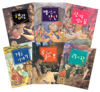 [묶음상품]내가 처음 만난 셰익스피어 시리즈 세트