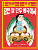 깊은 밤 만두 왕국에서