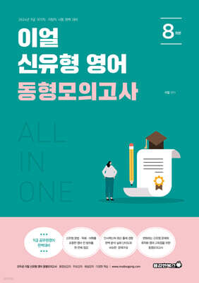 2026 이얼 신유형 영어 동형모의고사