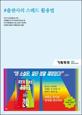 기획회의 650호