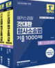 2026 해커스경찰 갓대환 형사소송법 기출 1000제 세트 (경찰공무원)